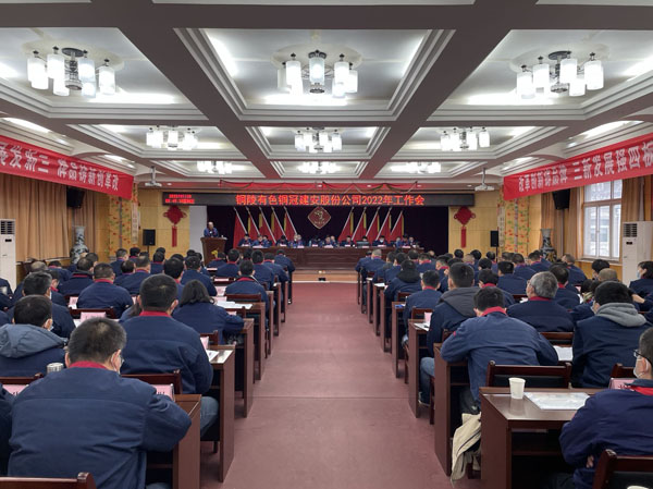公司召開2022年工作會(huì)、二屆五次職代會(huì)、2021年度總結(jié)表彰大會(huì)