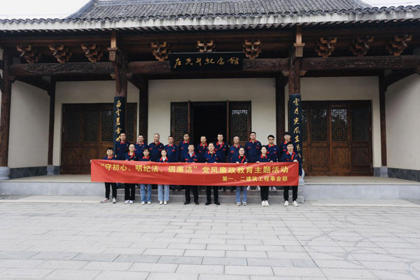 第一、二建筑工程事業(yè)部黨支部聯(lián)合開展黨風廉政教育主題活動